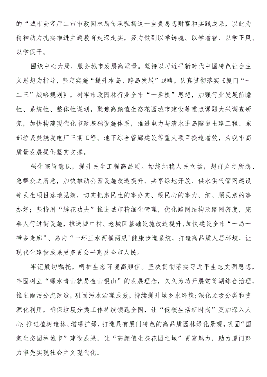 政府、市直部门第二批主题教育学习心得体会文章12篇.docx_第2页