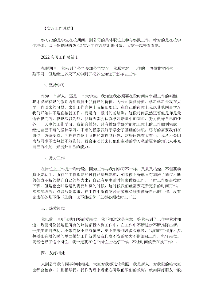 2022实习工作总结.docx_第1页