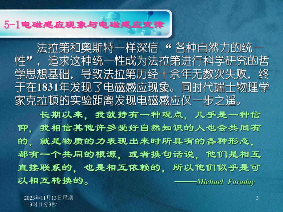 随时间变化的电磁场课件.ppt_第3页