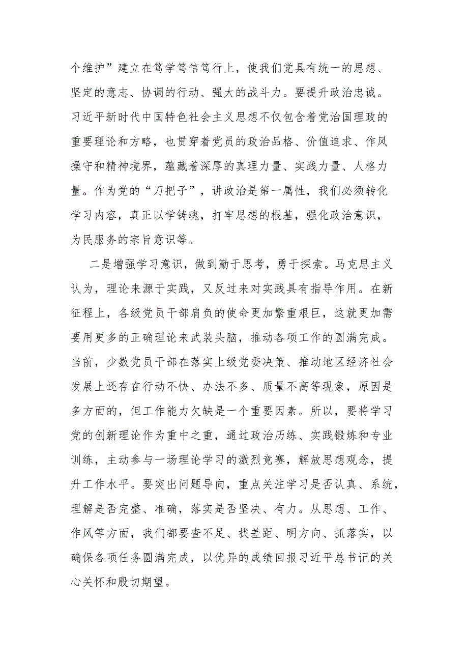 纪检干部“学思想、强党性、重实践、建新功”主题教育发言提纲(二篇).docx_第2页