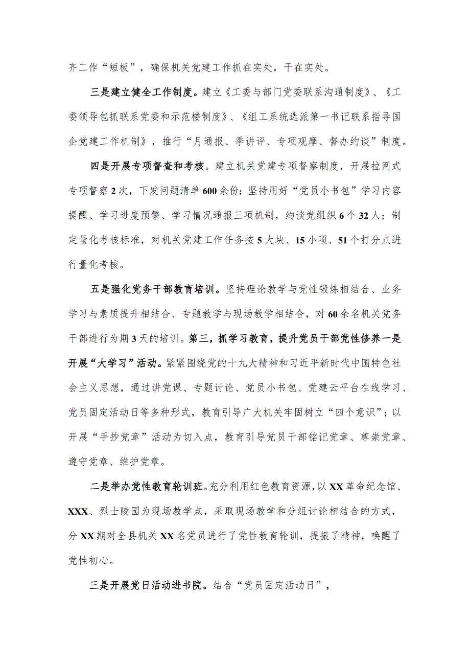 “五抓五提升”创新搞党建经验材料.docx_第2页