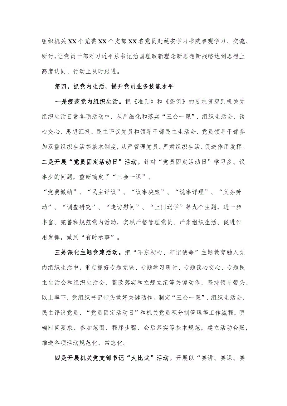 “五抓五提升”创新搞党建经验材料.docx_第3页