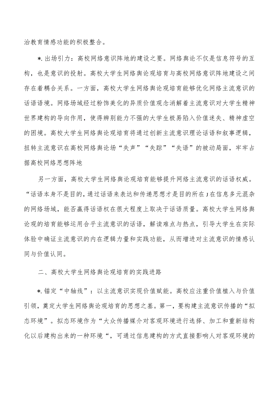 高校思政大学生网络舆论观培育.docx_第3页