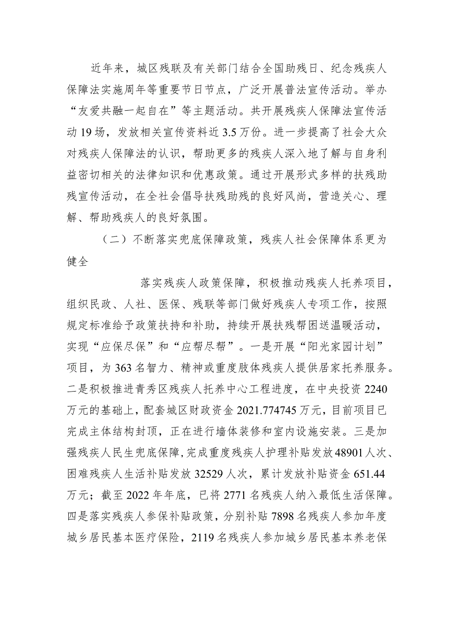 关于检查《中华人民共和国残疾人保障法》实施情况的报告.docx_第2页