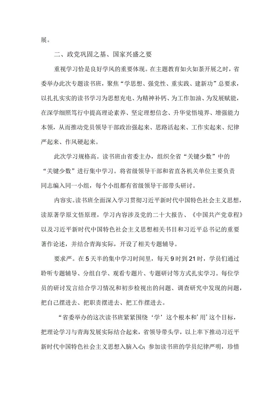 青年学生干部“学思想、强党性、重实践、建新功”第二批主题教育心得体会 （合计5份）.docx_第3页