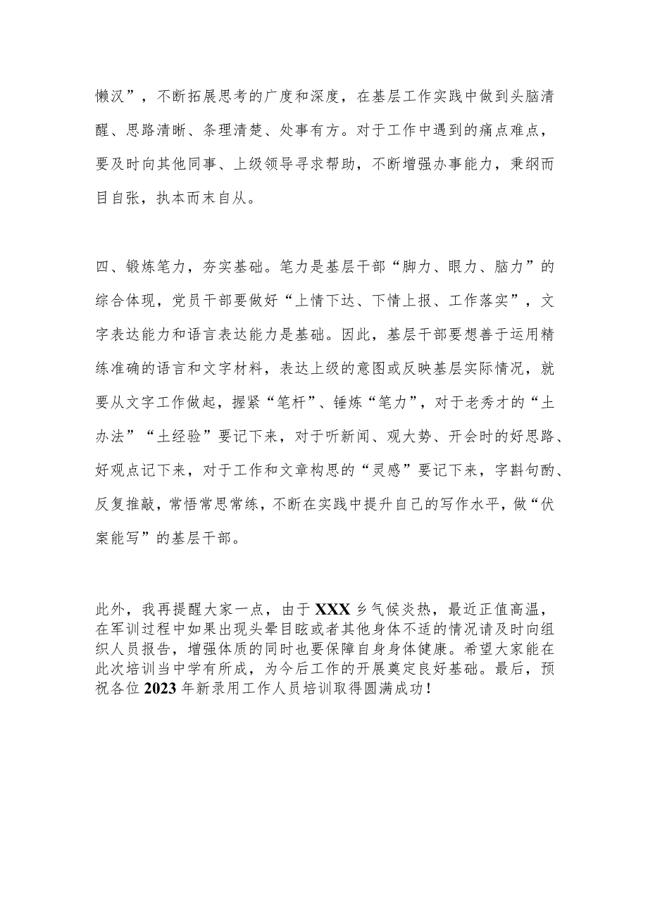 领导在XX乡2023年新录用人员培训班开班仪式上的讲话.docx_第3页