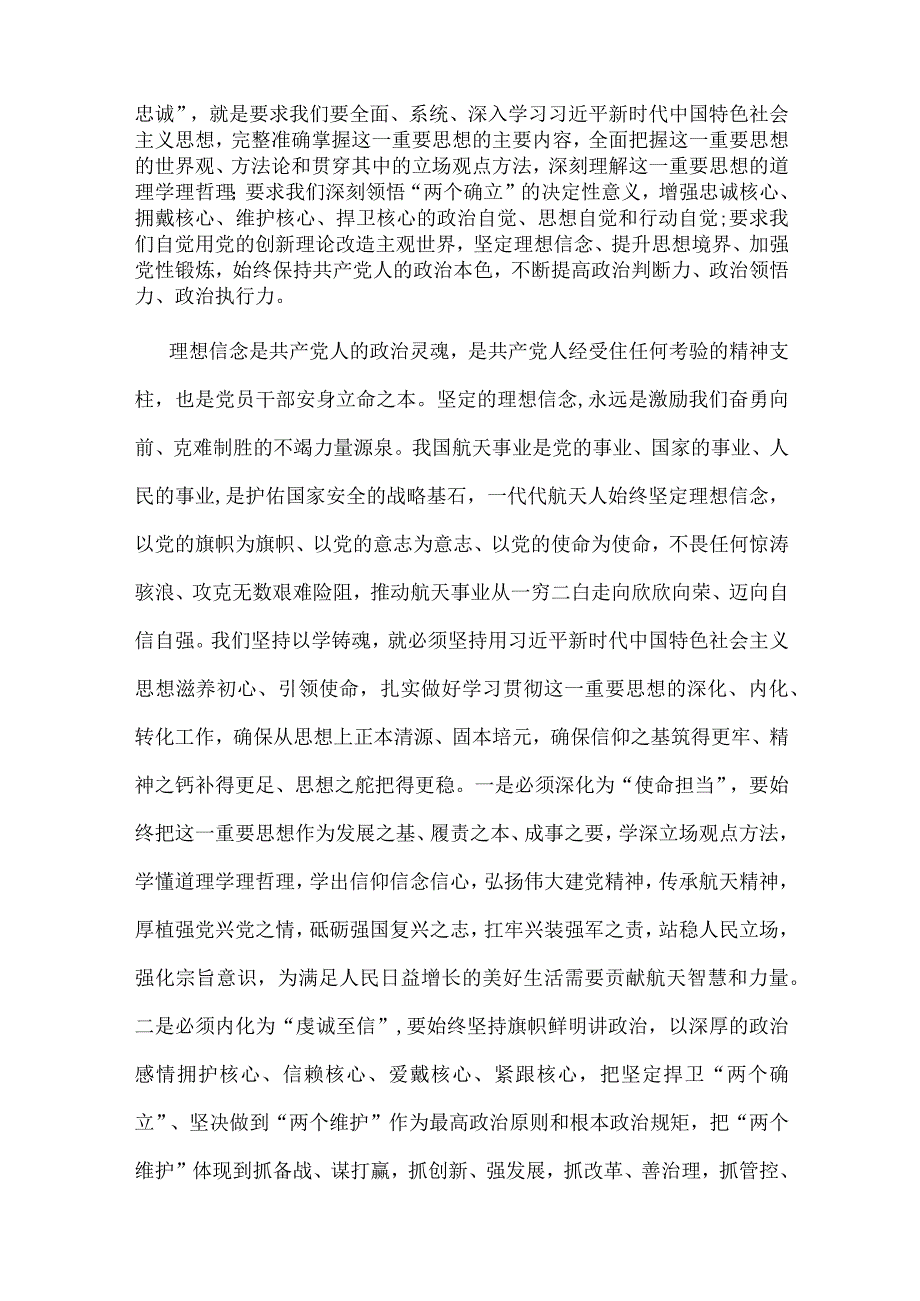 开展第二批2023年主题教育专题研讨发言材料优选5篇.docx_第3页