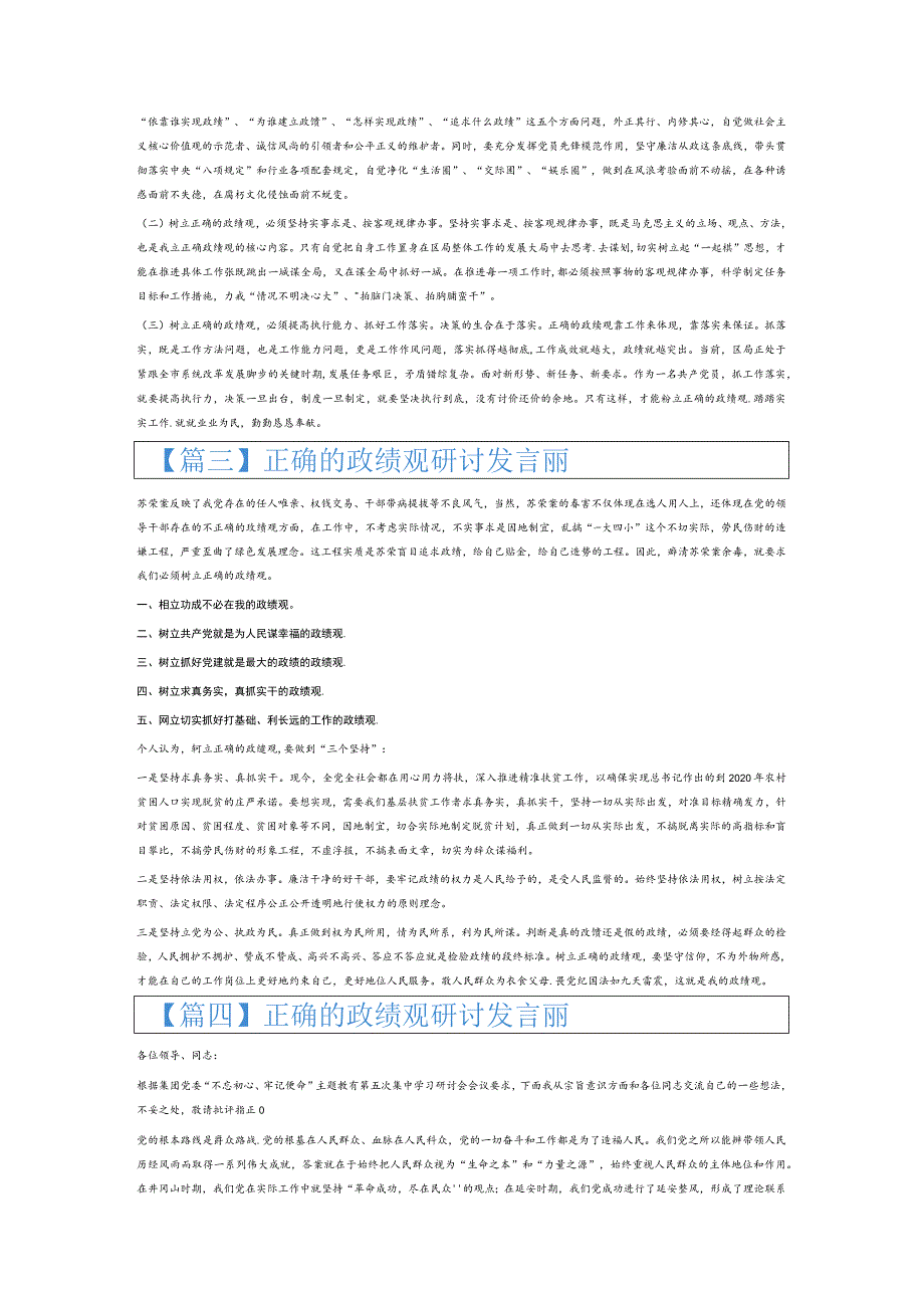 正确的政绩观研讨发言材料6篇.docx_第3页