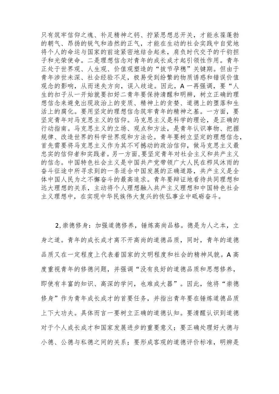 （2篇）关于高校教师主题教育心得体会.docx_第2页