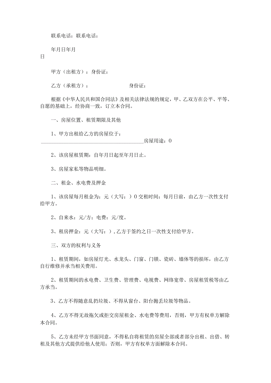 房屋租赁合同协议书.docx_第2页