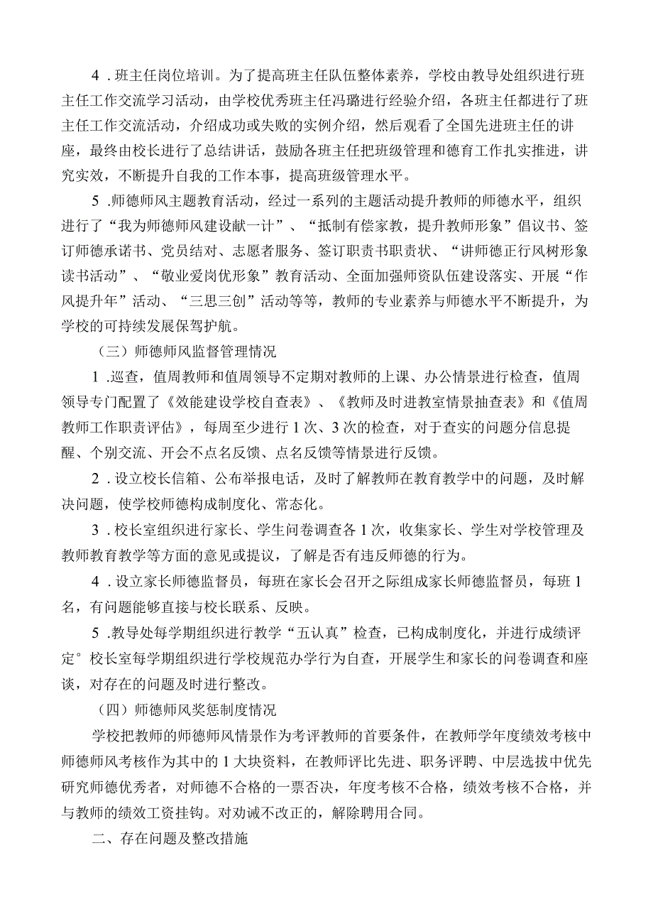 师德师风自查自纠报告.docx_第2页