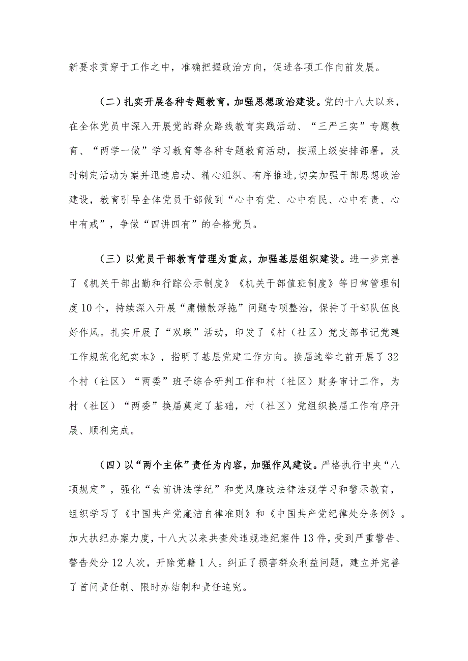 镇党委自查报告 .docx_第2页