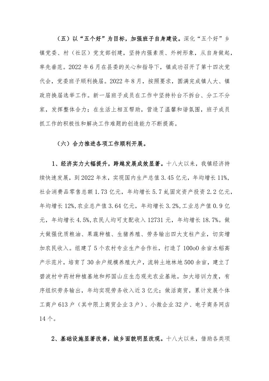 镇党委自查报告 .docx_第3页