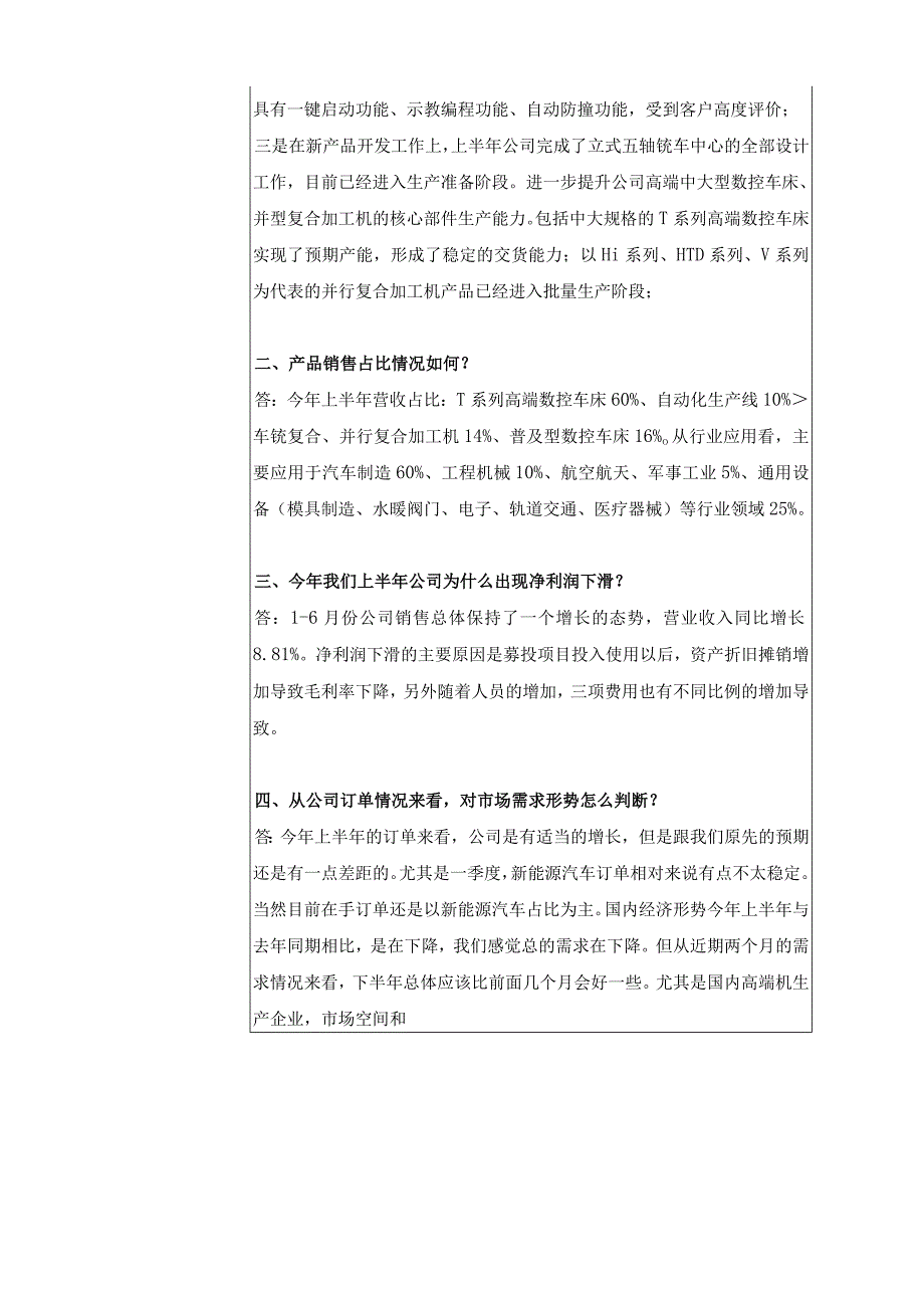 证券代码688577证券简称浙海德曼浙江海德曼智能装备股份有限公司投资者关系活动记录表.docx_第3页