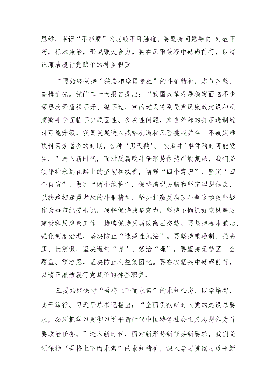 纪委书记在学习贯彻2023年第一二批主题教育读书班上的研讨发言提纲2篇.docx_第3页