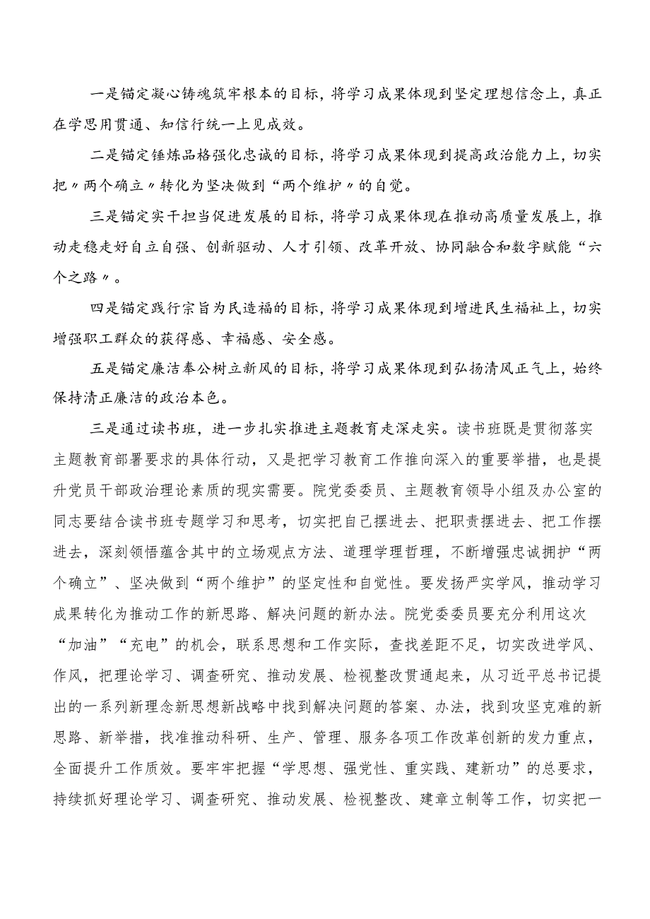 （多篇汇编）在深入学习贯彻2023年“学思想、强党性、重实践、建新功”主题教育发言材料.docx_第2页