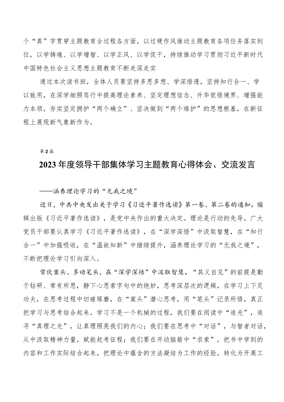 （多篇汇编）在深入学习贯彻2023年“学思想、强党性、重实践、建新功”主题教育发言材料.docx_第3页