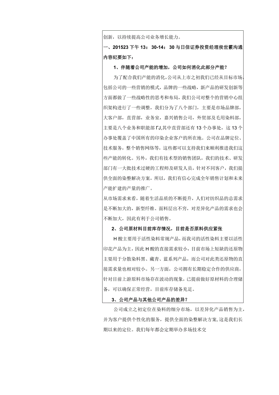 证券代码300067证券简称安诺其上海安诺其集团股份有限公司投资者关系活动记录表.docx_第3页