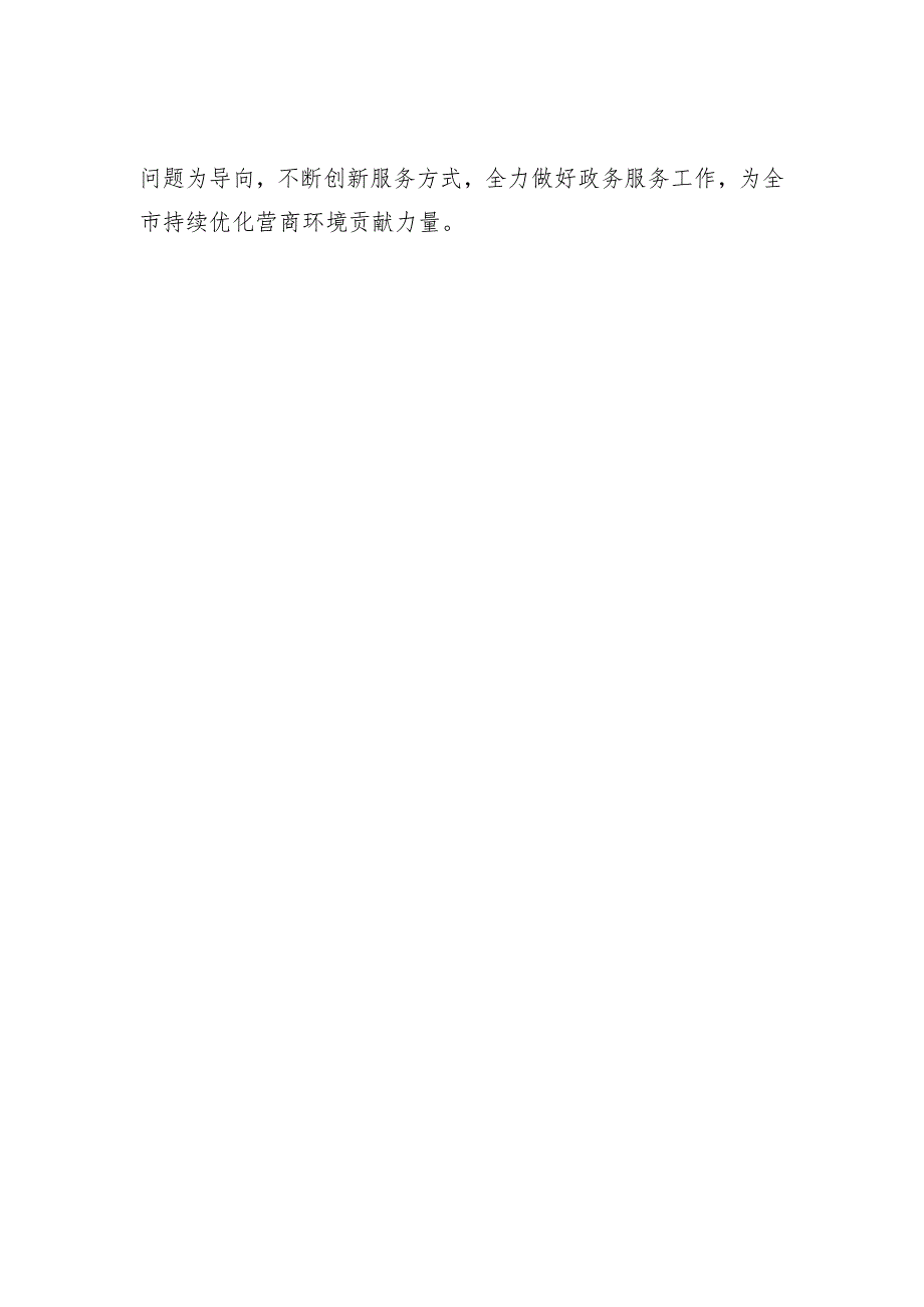 安阳市人大常委会副主任程立军深入柏庄镇调研基层政务服务建设工作.docx_第2页