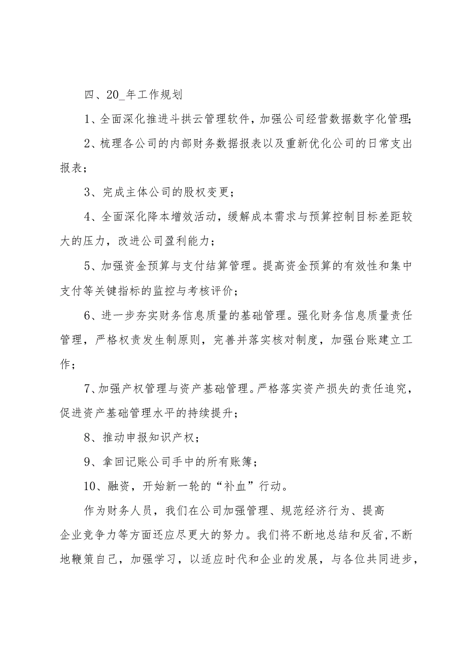 普通财务人员述职报告10篇.docx_第3页