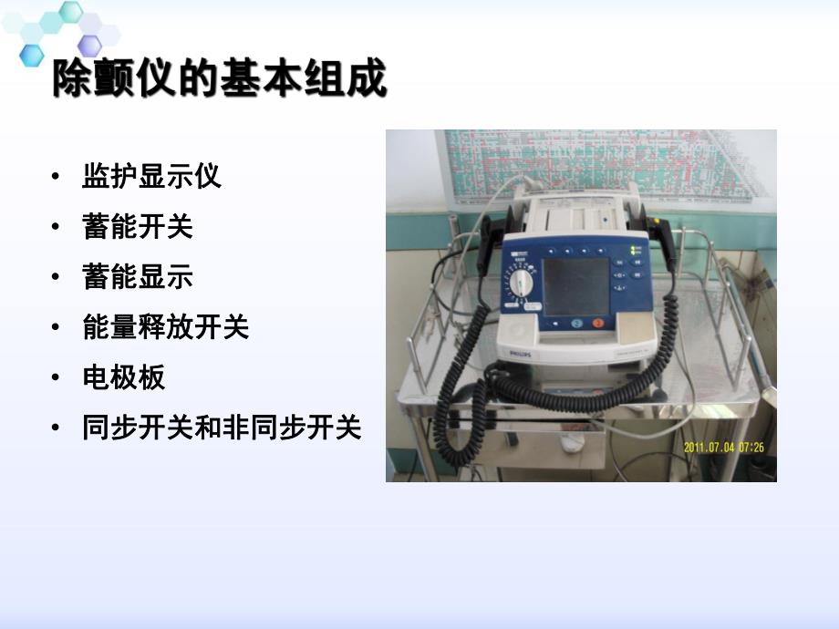 除颤仪的使用技术.ppt_第2页