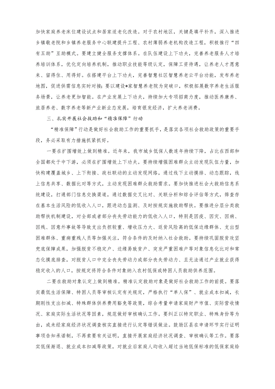 （2篇）在基本养老服务体系建设推进会上的讲话稿（公司党建部门上半年重点工作开展情况）.docx_第3页