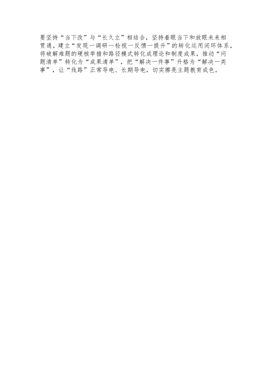 X领导在主题教育专题中心组学习暨动员大会上研讨交流发言材料.docx_第3页