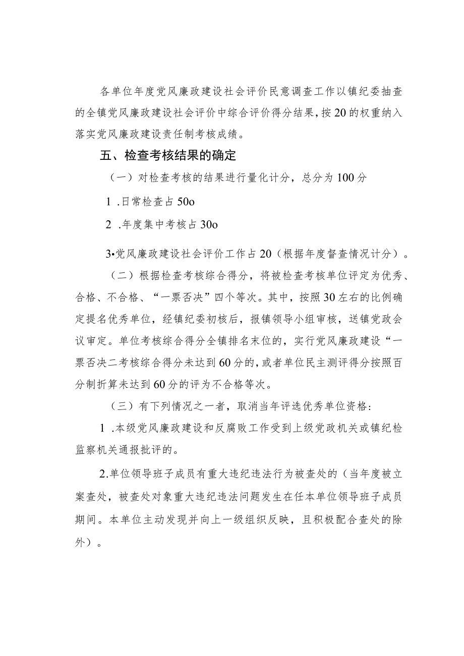 某某镇党风廉政建设责任制检查考核工作方案.docx_第3页