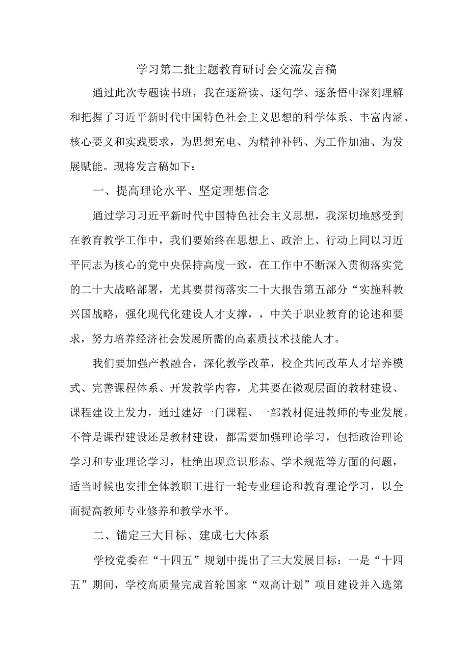 煤矿企业第二批主题教育研讨会交流发言稿（5份）.docx_第1页