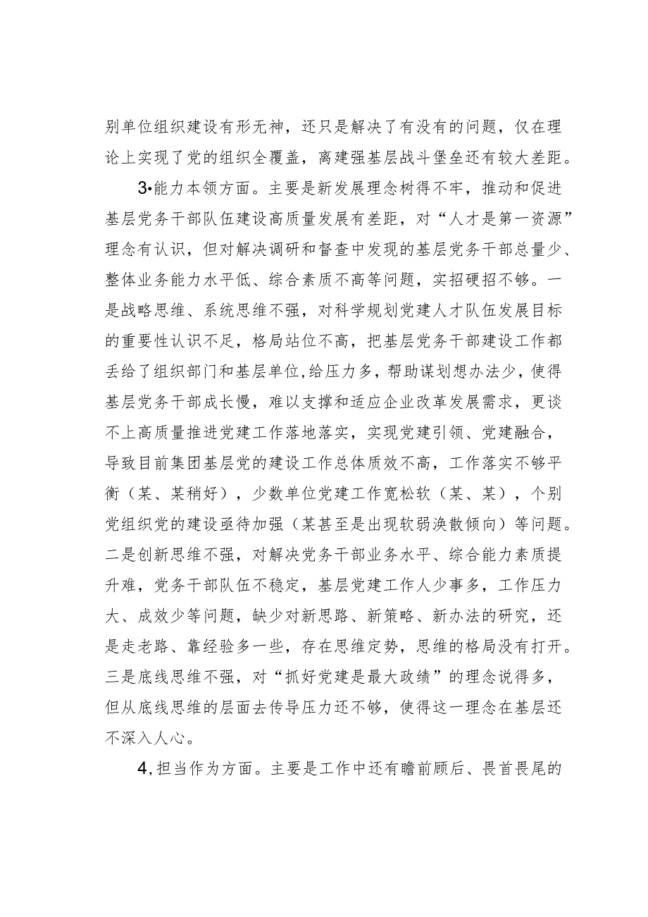 普通党员主题教育专题民主生活会个人发言提纲.docx_第2页