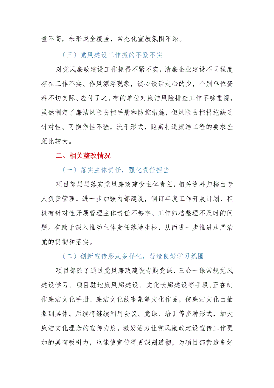 2023年工程第二季度廉洁工作监督检查情况整改报告.docx_第2页