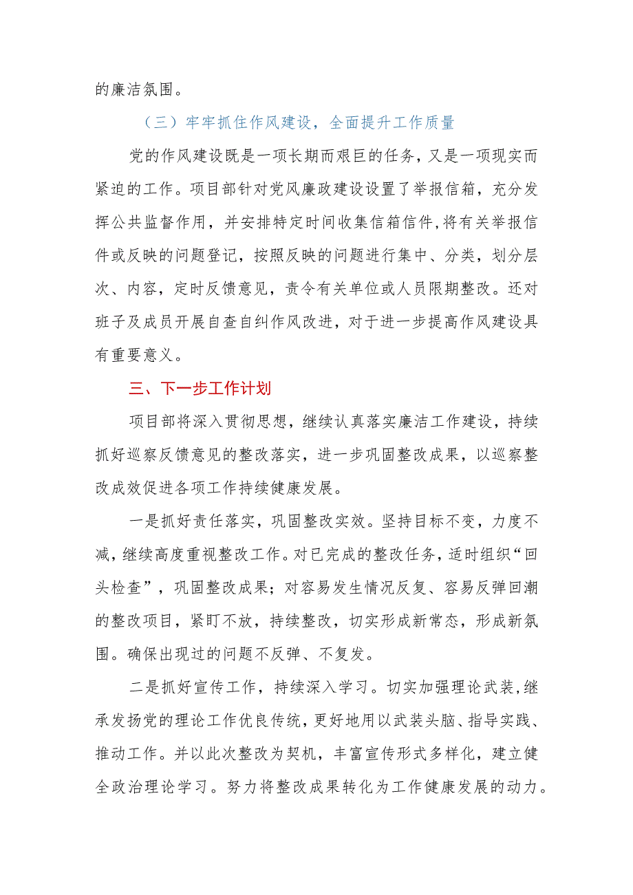 2023年工程第二季度廉洁工作监督检查情况整改报告.docx_第3页