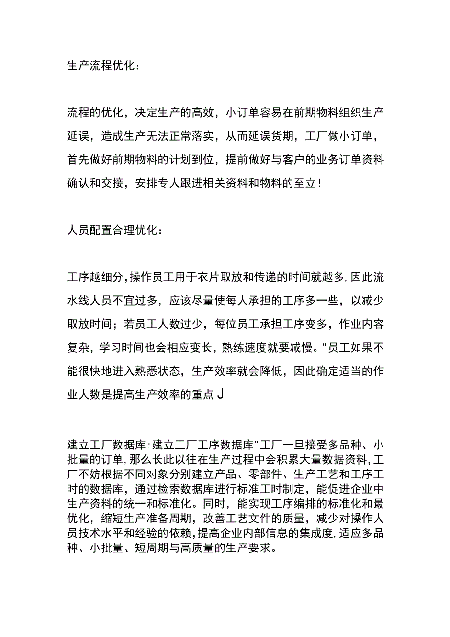 服装厂多品种、小批量订单生产效率的提升方法.docx_第2页