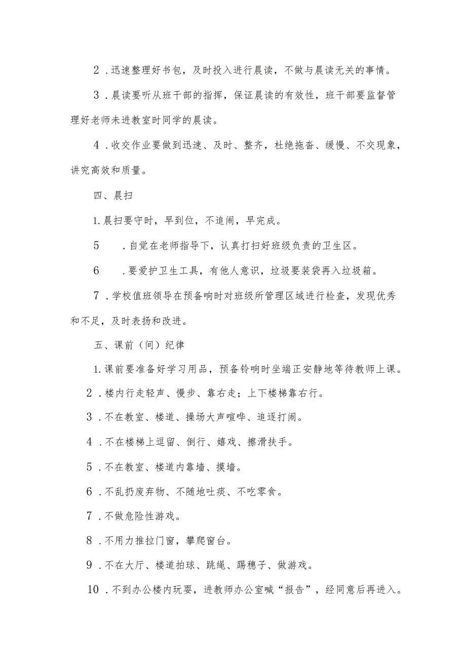 南街小学一日常规管理方案.docx_第2页