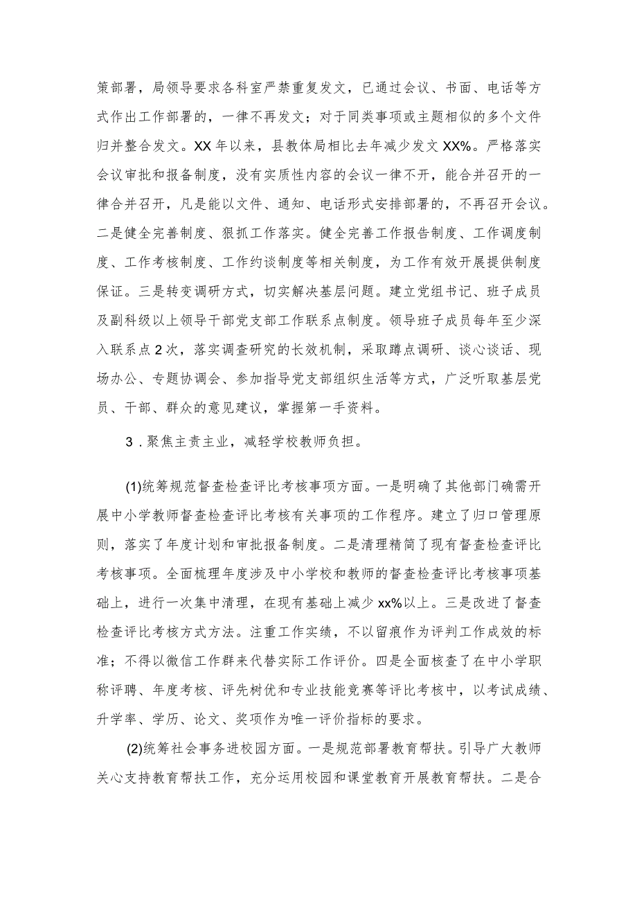 （2篇）2023年某县教育局整治形式主义为基层减负工作情况汇报.docx_第2页