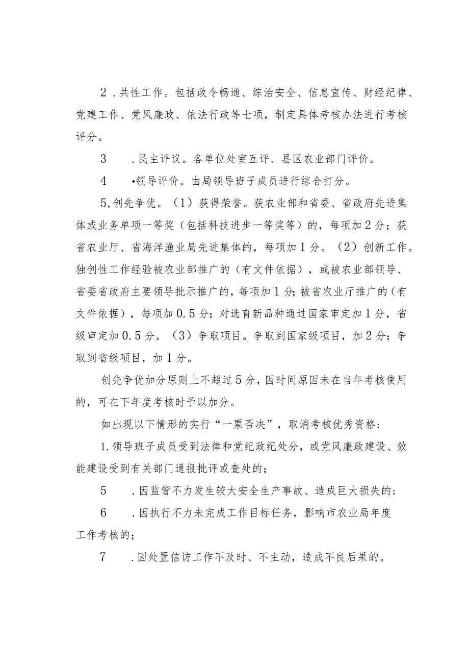 某某市农业局各单位（处室）岗位目标责任制考核办法.docx_第2页