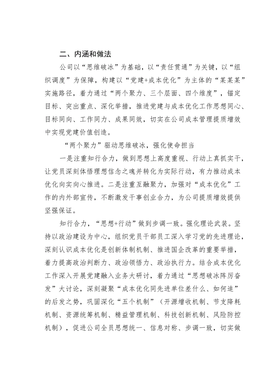 某某集团公司关于以党建赋能供电企业管理提质增效的探索与实践报告.docx_第3页