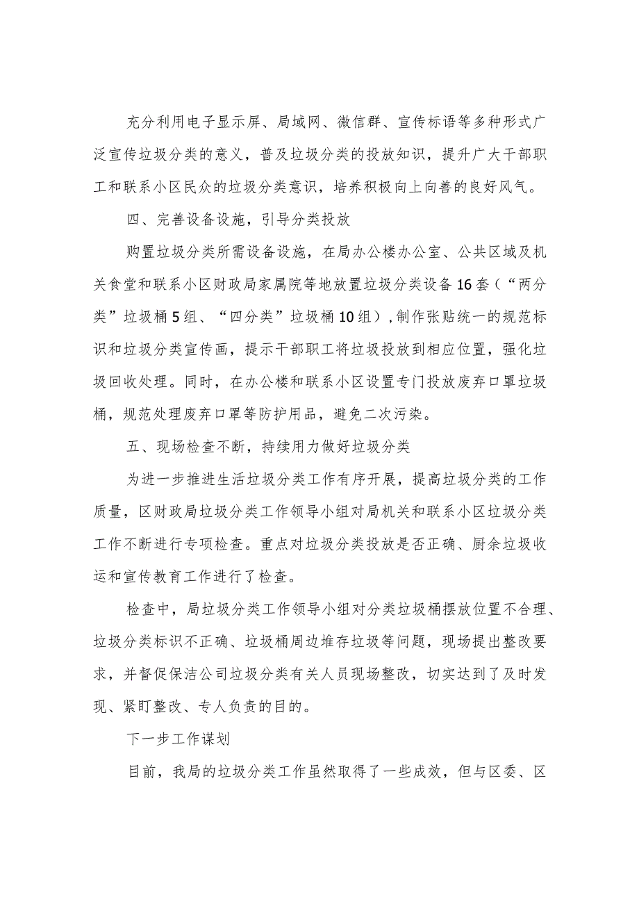 XX区财政局2023年上半年生活垃圾分类工作情况总结报告.docx_第2页