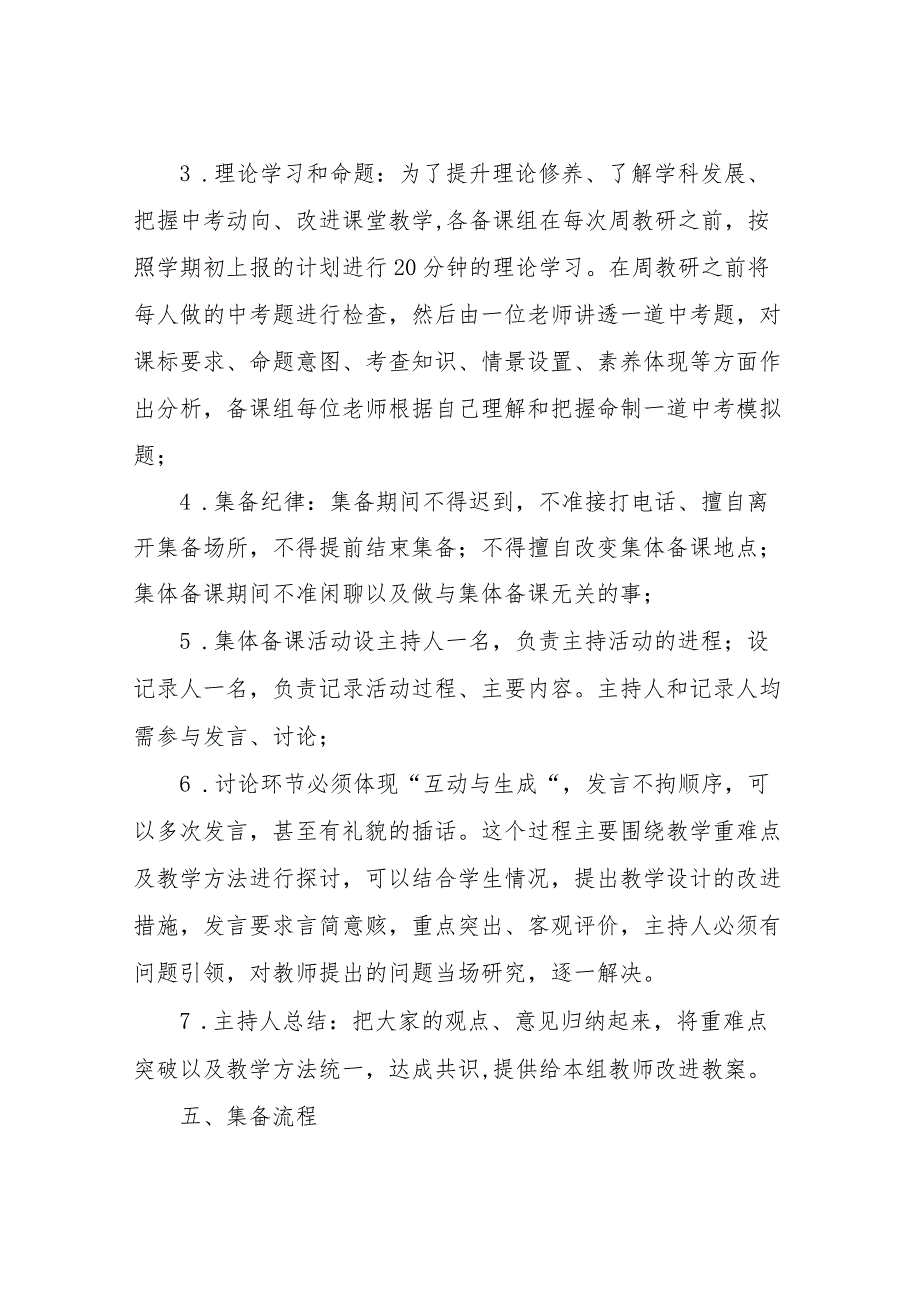 XX市第一实验学校初中部组织开展日集备周教研为核心的常规教研方案.docx_第2页