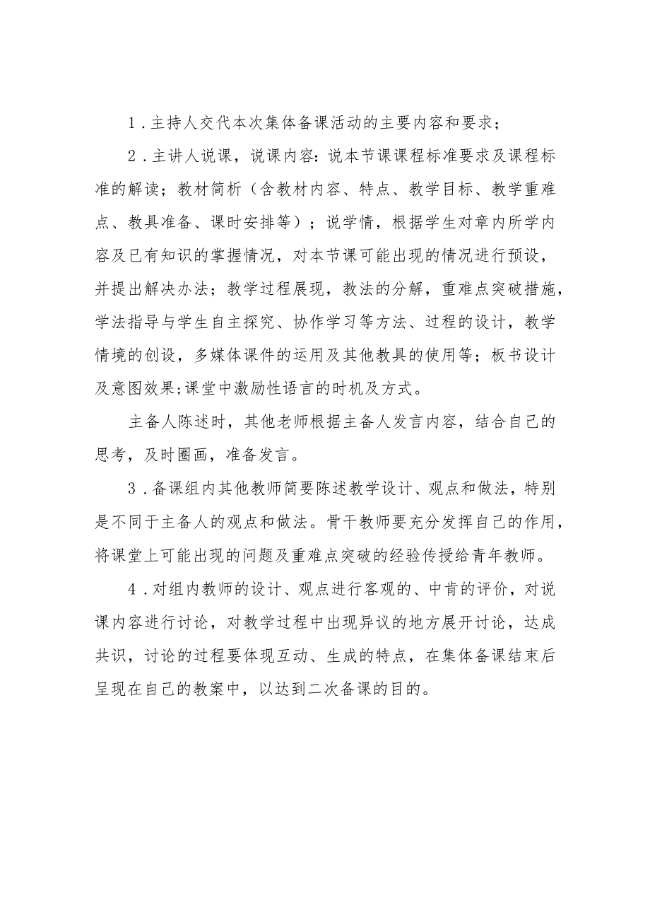 XX市第一实验学校初中部组织开展日集备周教研为核心的常规教研方案.docx_第3页