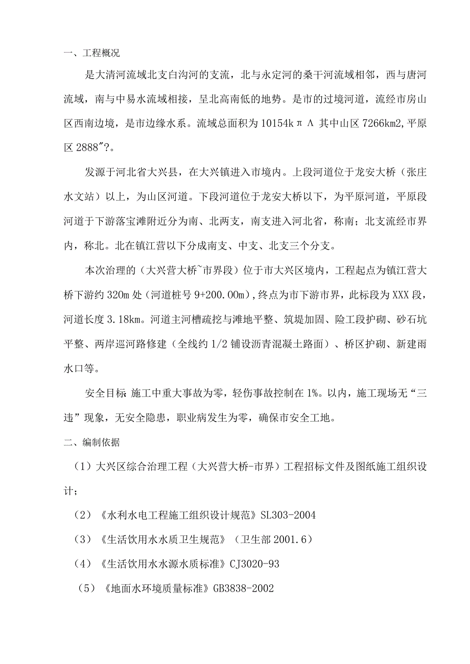 xxx工程扬尘治理专项方案.docx_第2页