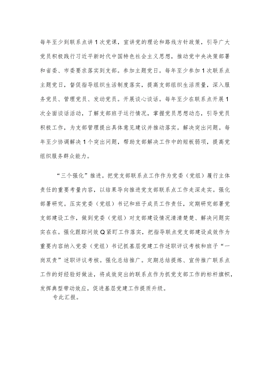 关于党支部联系点制度落实情况的经验汇报.docx_第2页