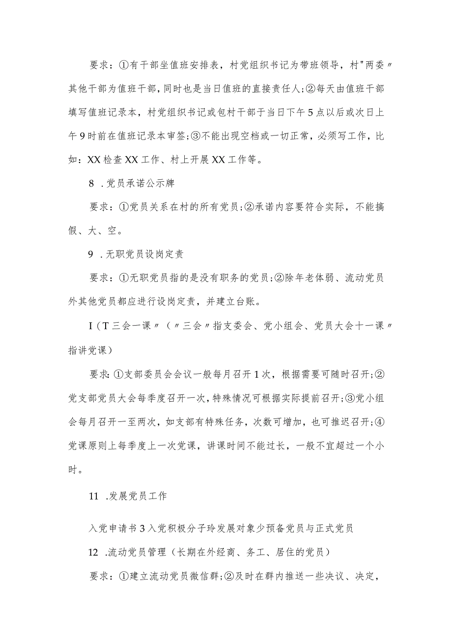 镇党委2023年基层党建工作任务清单.docx_第3页