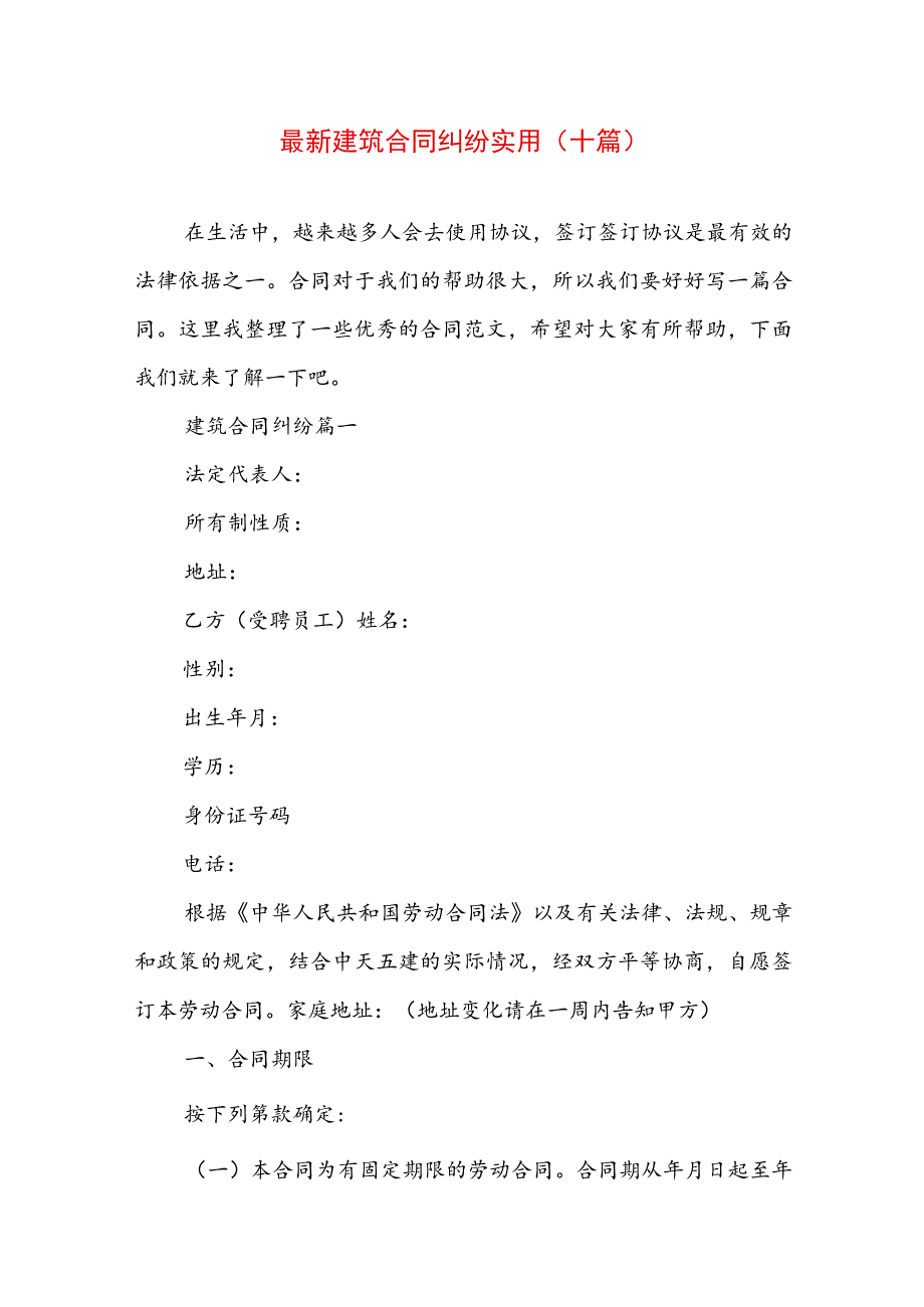 最新建筑合同纠纷实用(十篇).docx_第1页