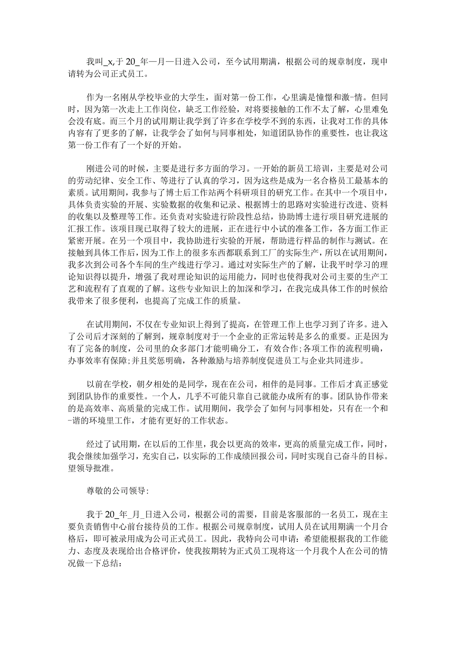 个人试用期转正申请书.docx_第3页