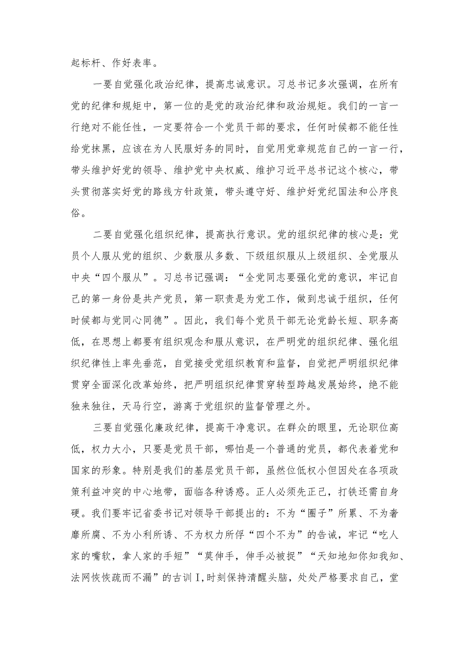 （6篇合编）第二批主题教育专题党课讲稿、自评报告、实施方案.docx_第3页