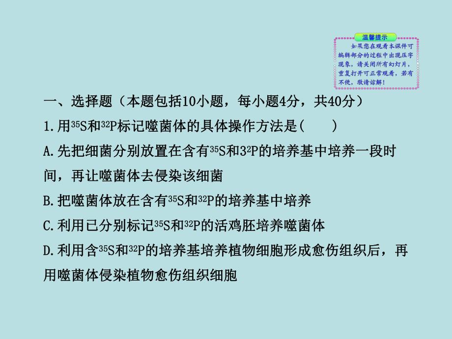 阶段评估质量检测四.ppt_第2页