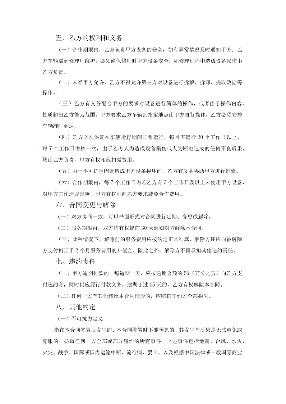 车辆设备安装服务合作合同协议书.docx_第3页