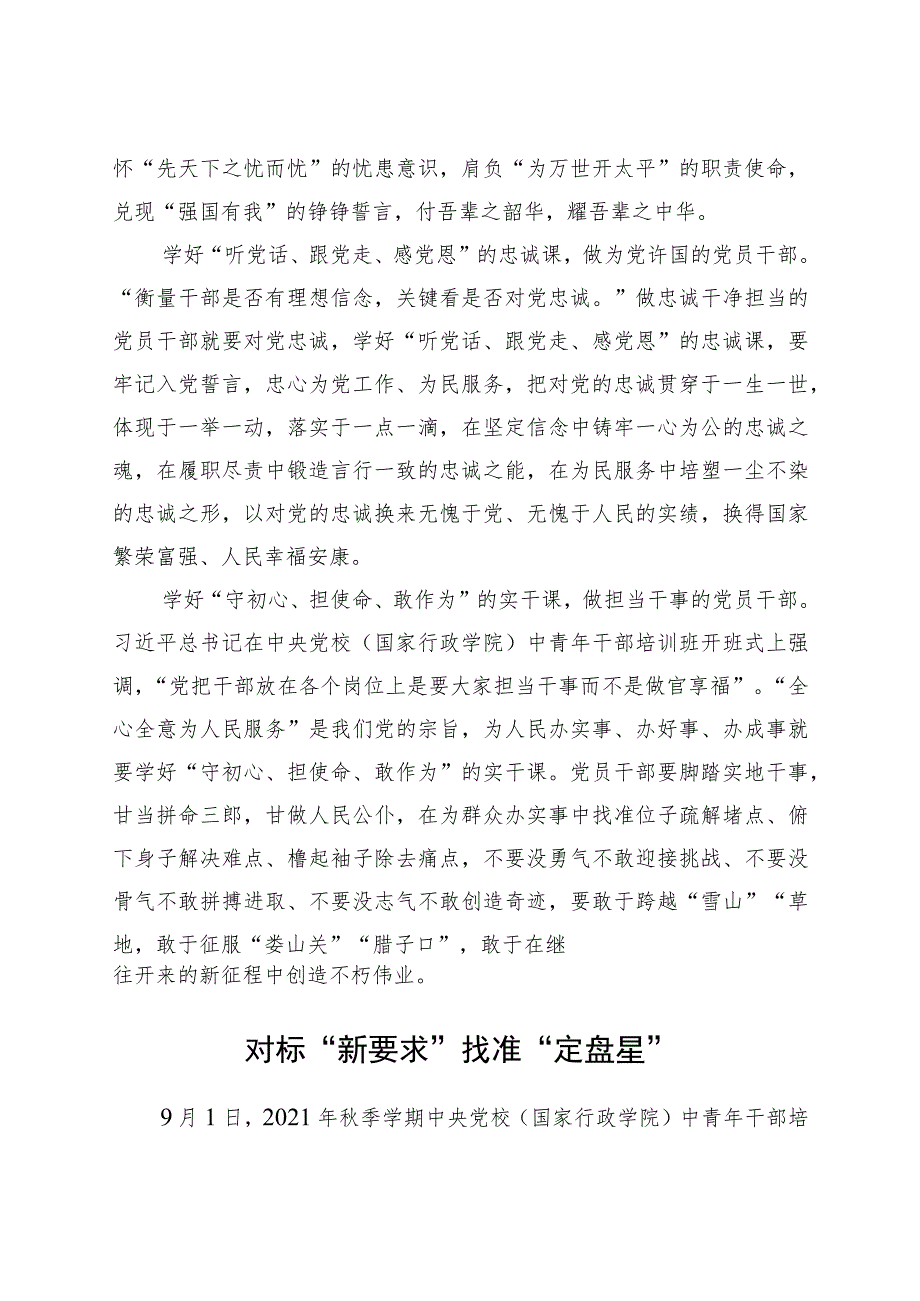 学习在中青年干部培训班开班式上重要讲话精神心得体会汇编4篇.docx_第2页