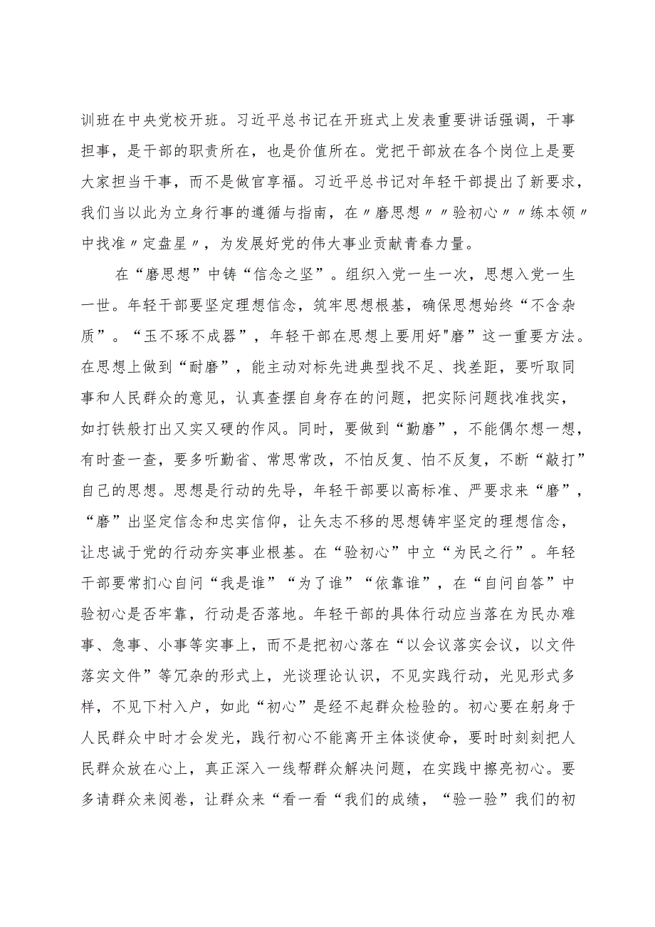 学习在中青年干部培训班开班式上重要讲话精神心得体会汇编4篇.docx_第3页